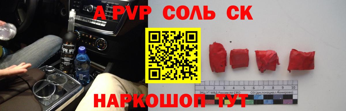 Пермь  А ПВП Соль  A-PVP кристаллы  Вход с VPN  Alpha-PVP  что такое наркотик  A PVP кристаллы 