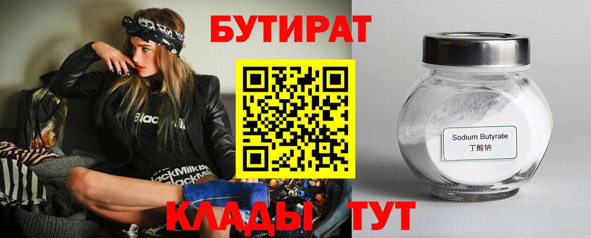 БУТИРАТ GHB Пермь