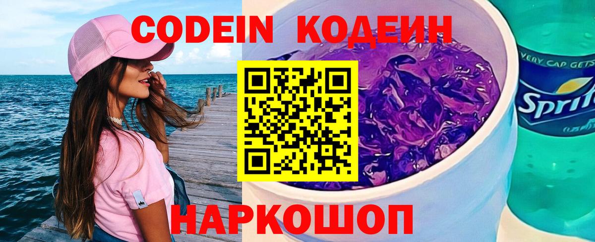 Кодеин напиток Lean (лин)  Codein напиток Lean (лин)  Вход с VPN  Пермь 