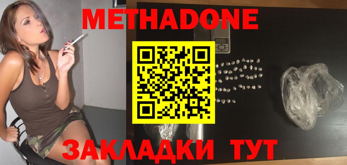 МЕТАДОН methadone  Метадон methadone  Вход с VPN  Пермь 