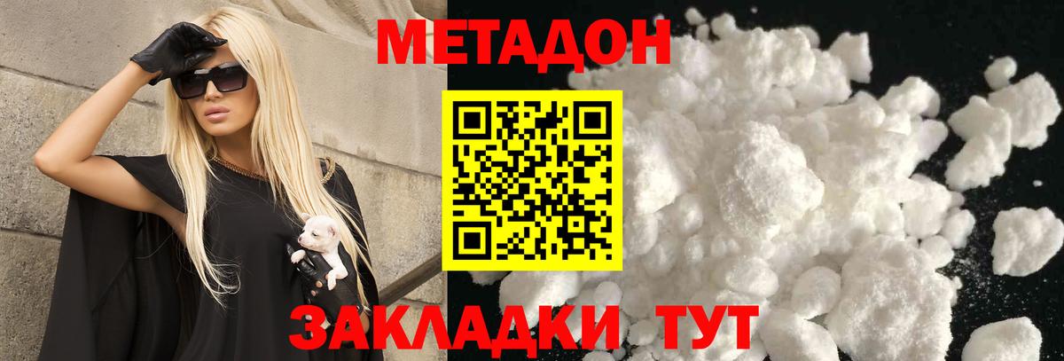 Метадон methadone Пермь